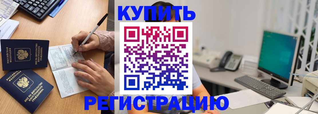 прописка ребенка в Волгоградской области