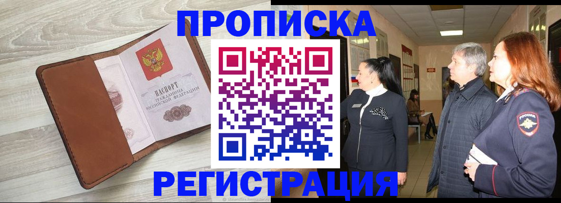временная регистрация в Волгоградской области