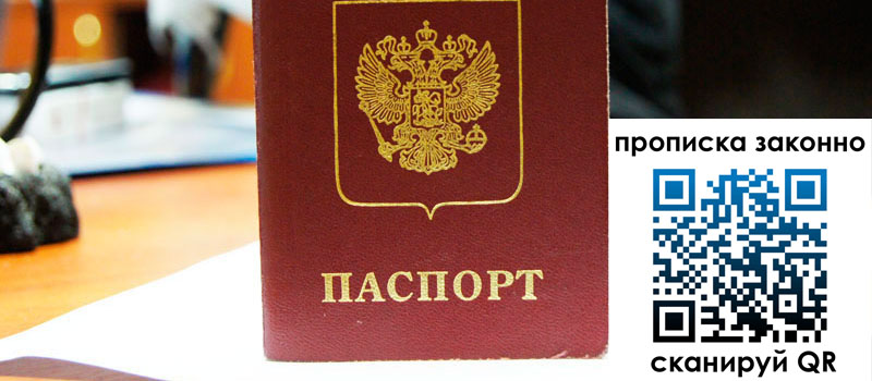 прописка в Волгоградской области